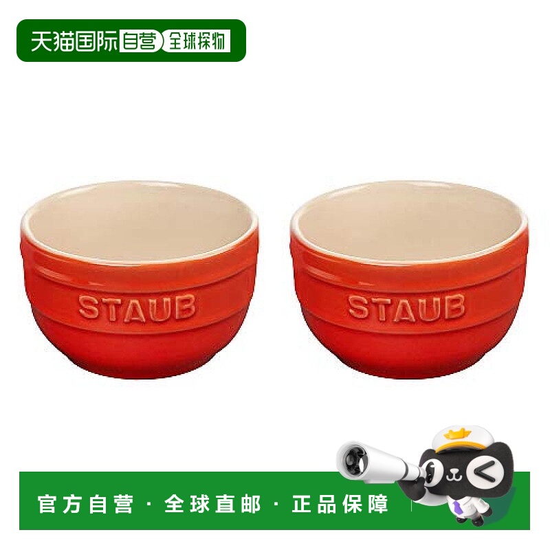 【日本直邮】Staub珐琅 陶瓷碗2件套 8cm 橘色Ramekin set 40511-
