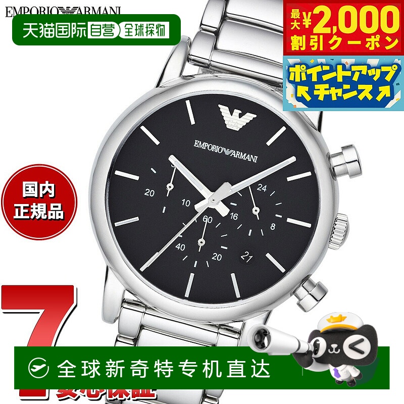 日本直邮Emporio Armani 男士计时不锈钢手表 AR1853