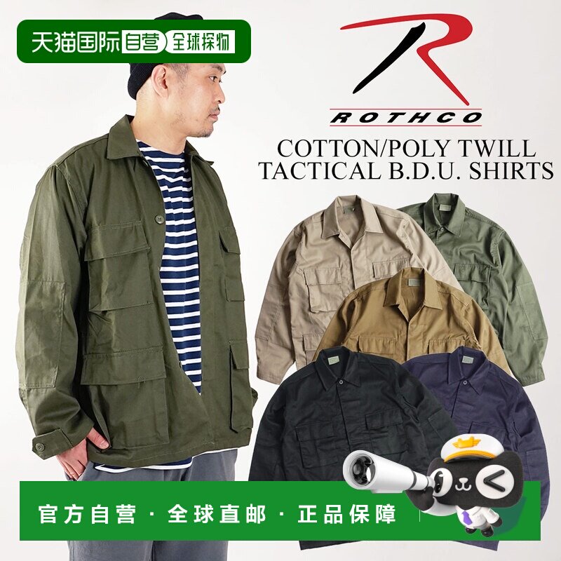 日本直邮Rothco 棉涤斜纹战术 BDU 衬衫 | 长袖衬衫男士衬衫夹克