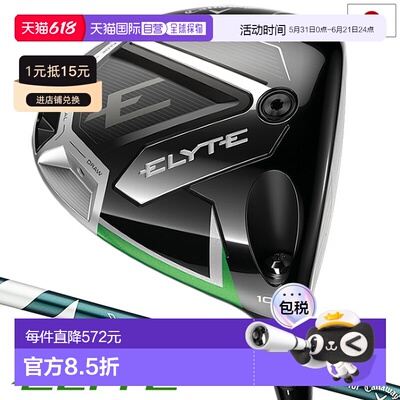 日本直邮Callaway ELYTE 一号木男士右手 VENTUS GREEN 50 球杆