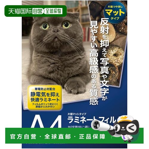【日本直邮】Nakayabashi 单面哑光A4塑封膜 100μm 100张