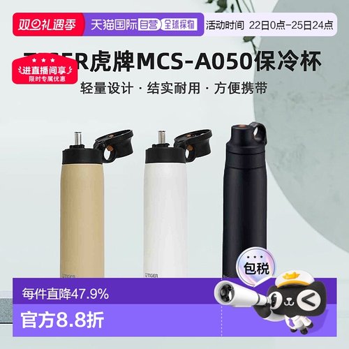 日本直邮TIGER虎牌MCS-A050不锈钢吸管杯保冷专用男女学生500ml