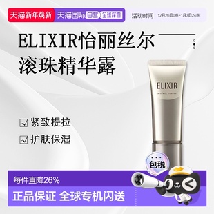 日潮跑腿ELIXIR怡丽丝尔美学精华AD40g滚珠塑颜精华液紧致护正品
