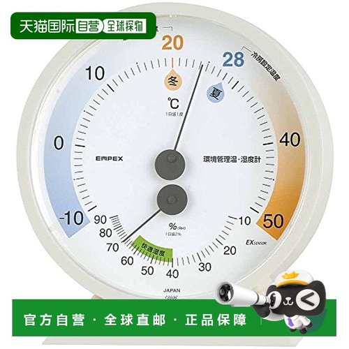 【日本直邮】EMPEX 温湿度计 TM-2770 白色  温度管理