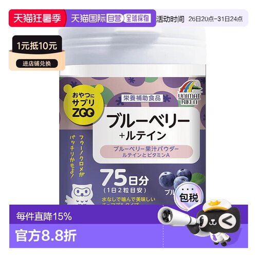 日本直邮UNIMAT蓝莓精华叶黄素补充剂150粒维生素a咀嚼片