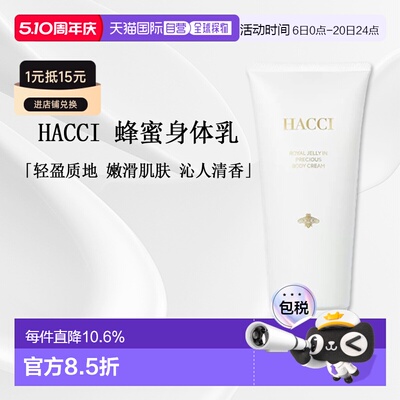 日本直邮HACCI蜂蜜焕亮全身保湿补水滋润好吸收身体乳180g正品