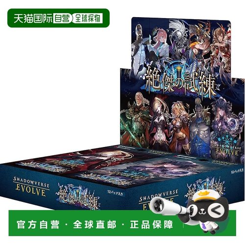 【日本直邮】Shadowverse EVOLVE 补充包“试炼”盒装