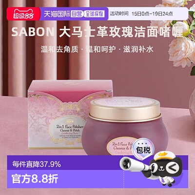 日本直邮SABON新品大马士革玫瑰洁面啫喱125g二合一去角质正品