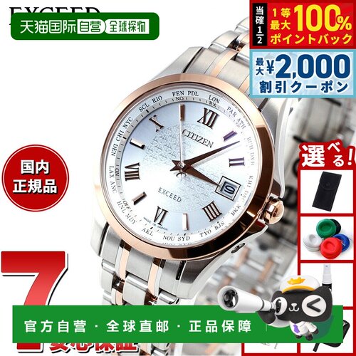 日本直邮CITIZEN EXCEED 光动能太阳能电波腕表 女士对表 EC1124-