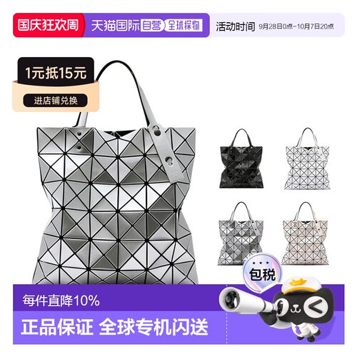 三宅一生baobaoissey6*6手提包