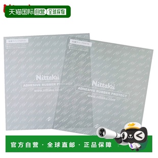 日本直邮Nittaku NL9648 乒乓球拍保养用粘合橡胶保护膜（2片装）