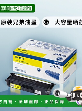 【日本直邮】打印机硒鼓 黄色 大容量 TN-493Y  适用于HL-L/MFC-L