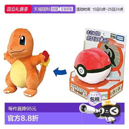 【日本直邮】takara tomy多美毛绒布艺类玩具宝可梦小火龙做工精