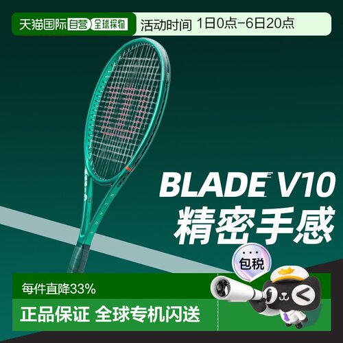 Wilson威尔逊萨巴伦卡同款26款BLADE V10专业网球拍仅框