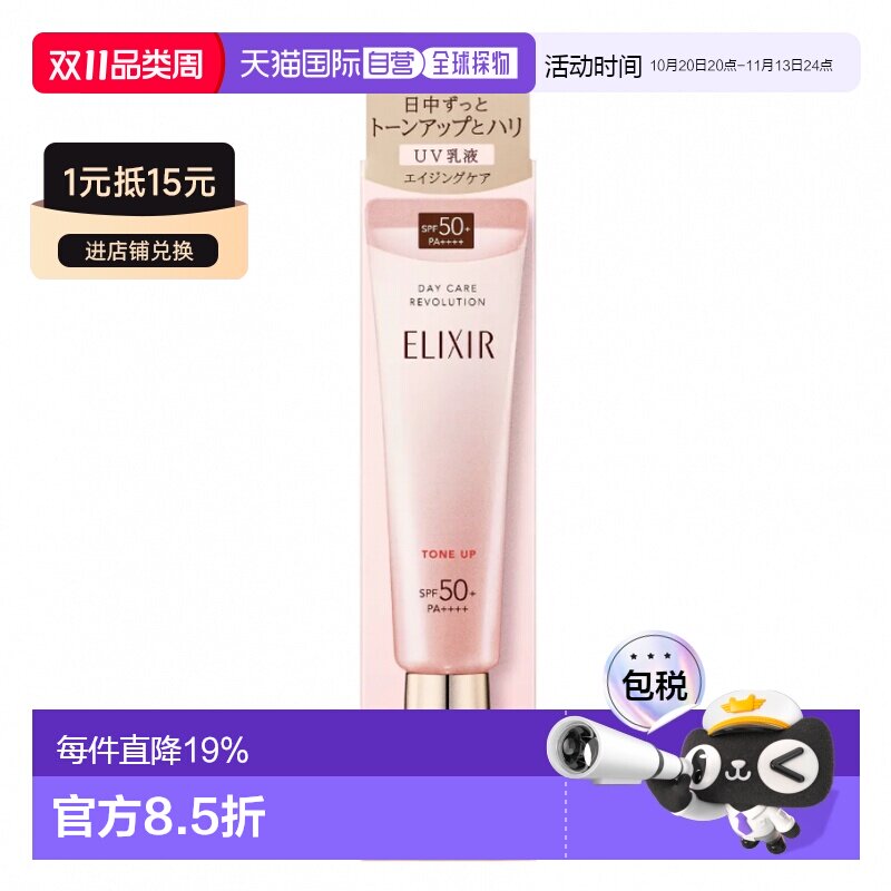 日本直邮资生堂 Elixir怡丽丝尔UV粉管隔离防晒乳液35g *2支正品
