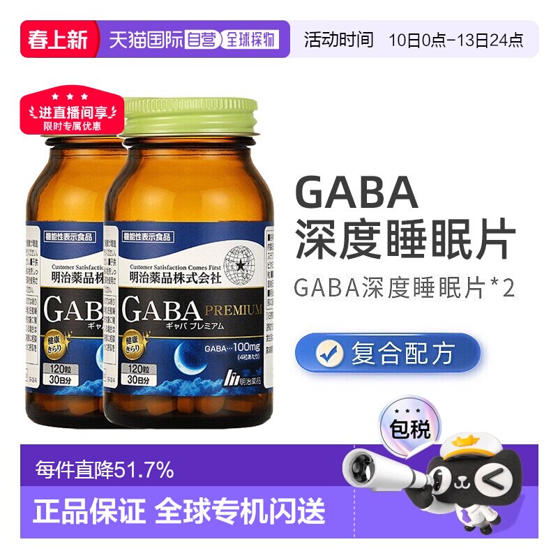 明治药品gaba深度睡眠片正品明治gaba非褪黑素软糖2瓶装