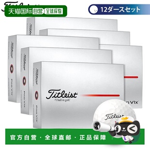 日本直邮Titleist PRO V1x 高尔夫球12 打（12 球 x 12 盒）白色