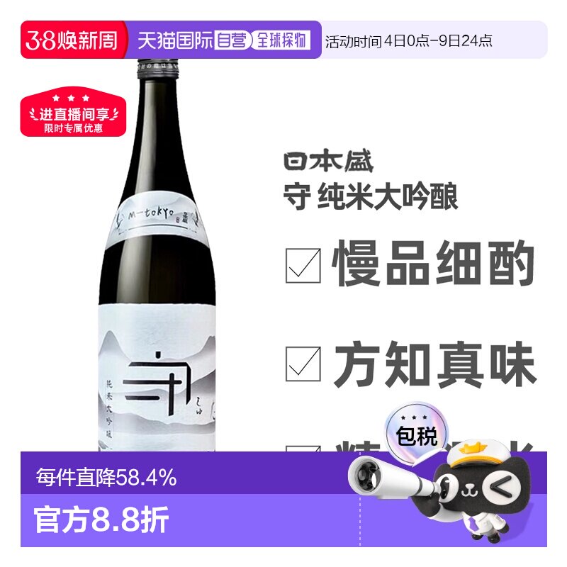 日本直邮日本盛　纯米大吟酿守清酒口感醇厚余韵 15-16度　720ml