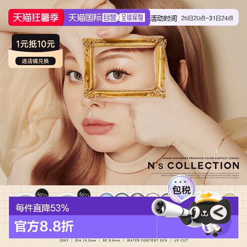 日本直邮日本直邮 N's collection日抛美瞳 彩色隐形眼镜 10正品