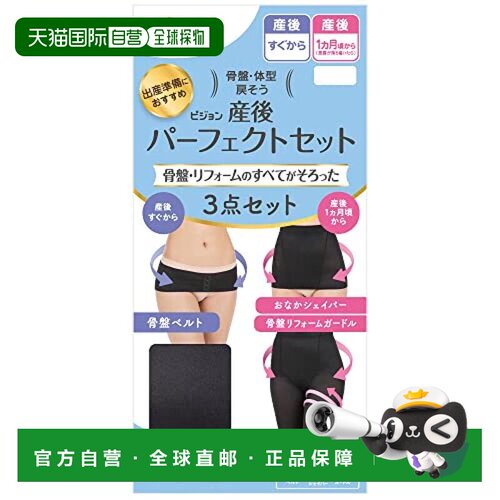 【日本直邮】Pigeon 产后完美套装 LL 黑色 产后修复 骨盆收紧