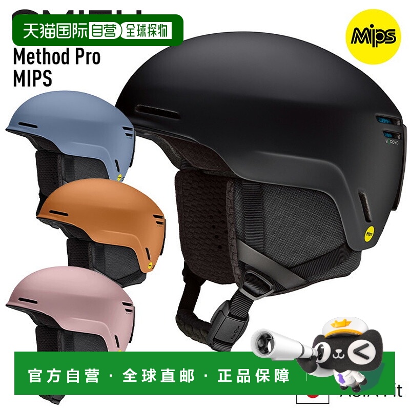 日本直邮2026 SMITH METHOD PRO MIPS 滑雪头盔适合滑雪和野外活