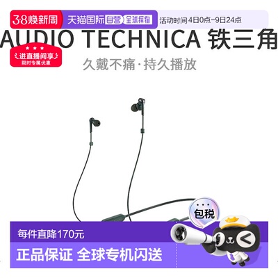 【日本直邮】铁三角蓝牙耳机入耳式带麦ATH-CKS330XBT低音发烧