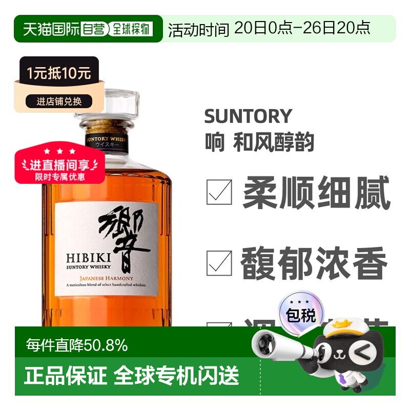日本直邮SUNTORY三得利响和风醇韵调和型威士忌口感细腻700ml无盒