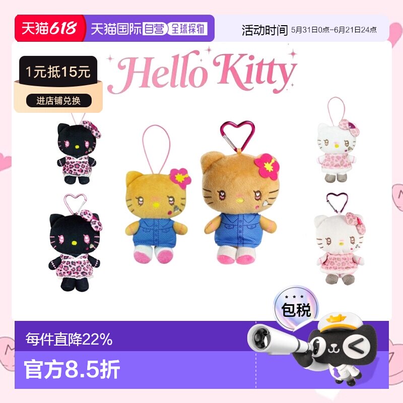 正版Sanrio三丽鸥Hello kitty制服辣妹黑t粉豹纹爱心扣毛绒挂件