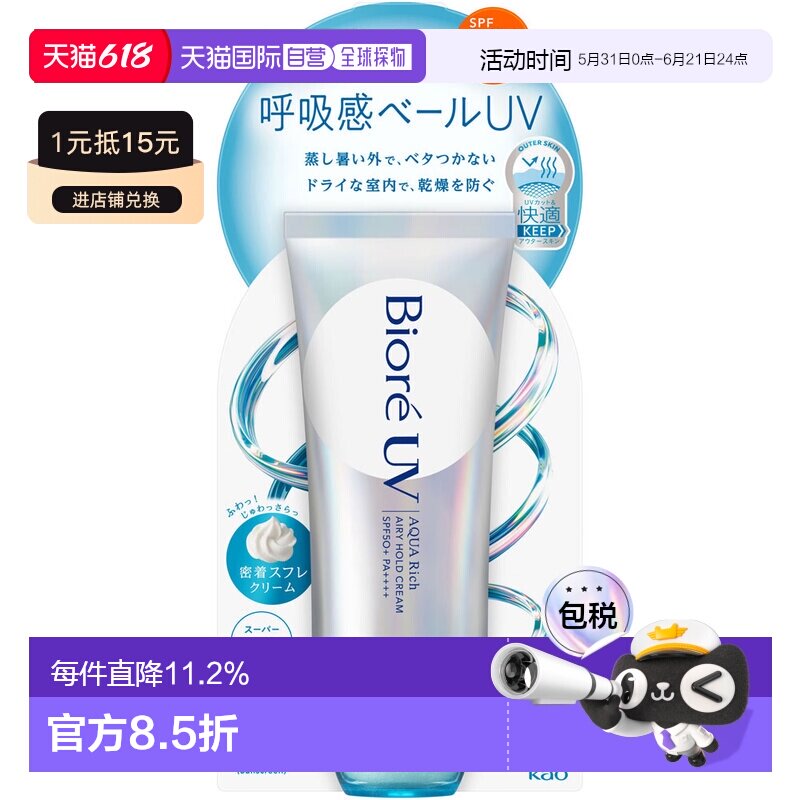 【日本直邮】碧柔 UV Aqua Rich 呼吸感防晒乳 轻盈不易脱妆正品