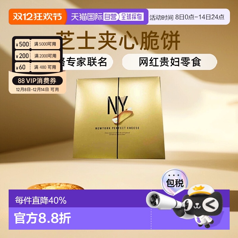 日本直邮NewYorkcheese曲奇脆饼卷芝士夹心蛋卷效期至26年1月25日