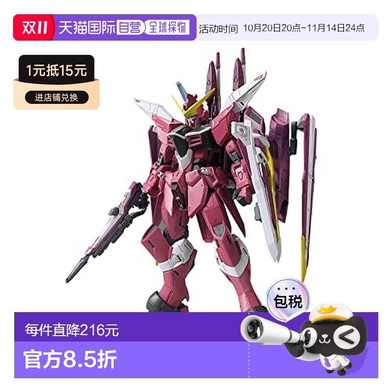【日本直邮】Bandai万代 高达模型MG Justice Gundam 1/100比例