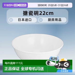 厨房用品搪瓷碗22cm白色 日本直邮 22W Nodahoro野田珐琅
