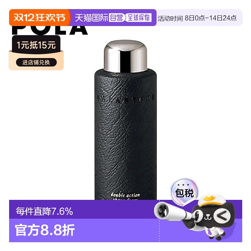 日本直邮POLA宝丽男士泡沫洗面奶洁面膏剃须193g正品