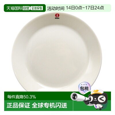 日本直邮日本直邮IITTALA伊塔拉Teema主题系列白色17cm盘子菜盘