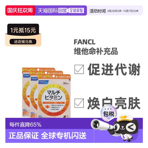 FANCL综合维生素日本直邮补充品