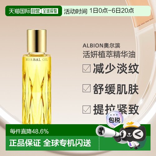 日本直邮Albion奥尔滨雅思璀璨晶钻金铂精华精华油40ML抗老化正品