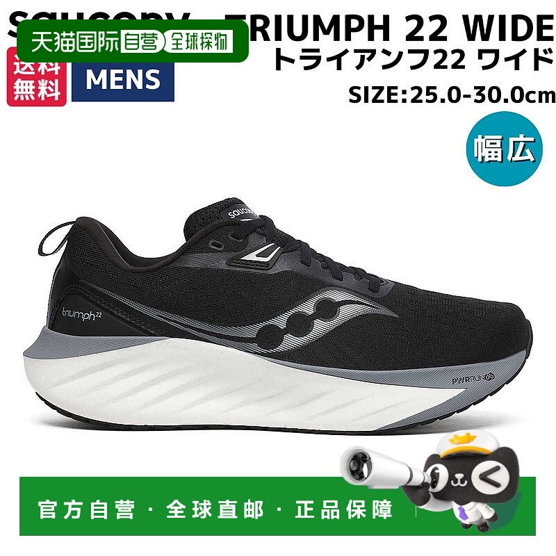 日本直邮saucony索康尼 TRIUMPH 22 WIDE 凯旋 22 Wide 男款黑色