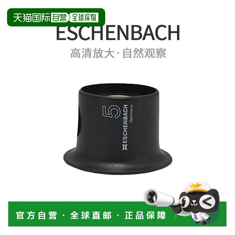 【日本直邮】Eschenbach放大镜5倍黑色文字徽标清晰便携时尚