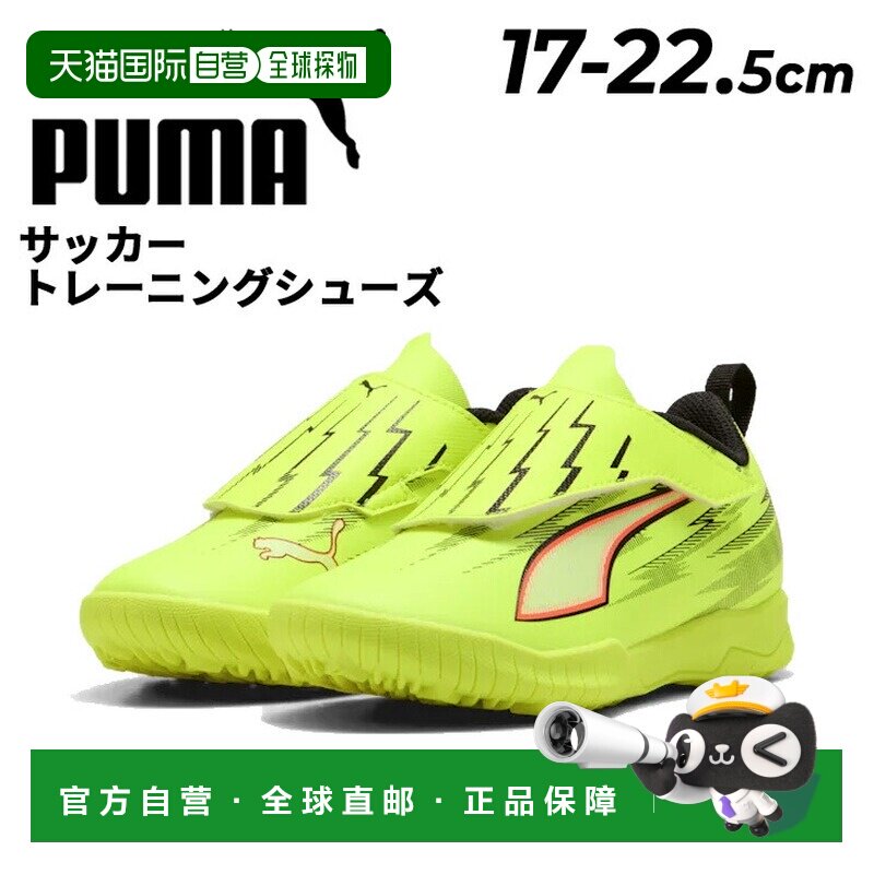 日本直邮PUMA 儿童足球训练鞋尺码 17-22.5cmPUMA Ultra 6 Play V