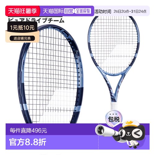 日本直邮空拍 Babolat 网球拍 Pure Drive Team（Pure Drive 团队