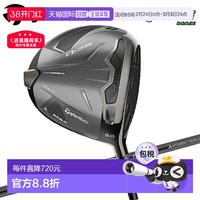 日本直邮TaylorMade Qi35 MAX 一号木 Diamana Carbon 2025 型号