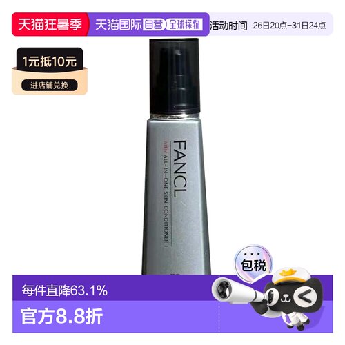 日本直邮FANCL芳珂男士多效合一紧致乳液老款滋润型II60ml正品