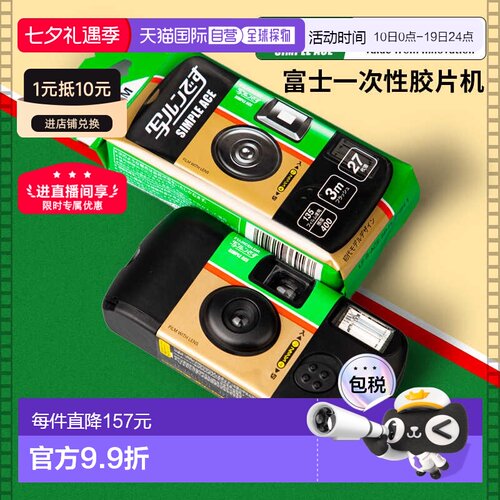 富士一次性胶片机傻瓜相机彩色复古带闪光灯27张Ace400度