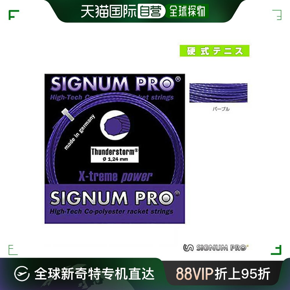 自营｜Signum Pro 网球线 单根 Thunderstorm Thunderstorm 12m 运动/瑜伽/健身/球迷用品 网球线 原图主图