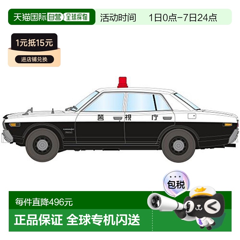 自营｜TOMYTEC汽车模型Tomica模型限量复古塞德里克警车