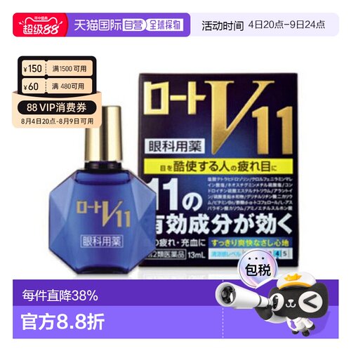 日本直邮ROHTO乐敦V11维生素缓解疲劳眼药水滋润眼睛滴眼液13ml
