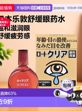 Rohto乐敦缓解流泪眼药水温和滋润舒缓舒适便携13ml