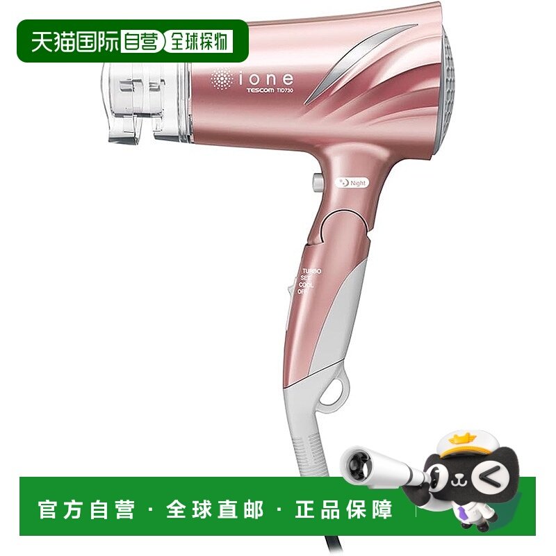 【日本直邮】Tescom 负离子吹风机 TID730-N 玫瑰金ー ione新款