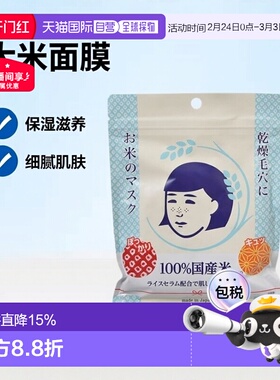 日本直邮石泽研究所（ISHIZAWA LABS）大米面膜10片装 毛穴正品