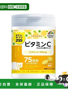 日本直邮UNIMAT 维生素C咀嚼片 150片补充维生素增强免疫丙氨酸